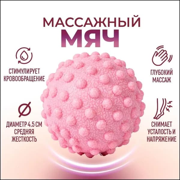 Спортивный массажный мяч