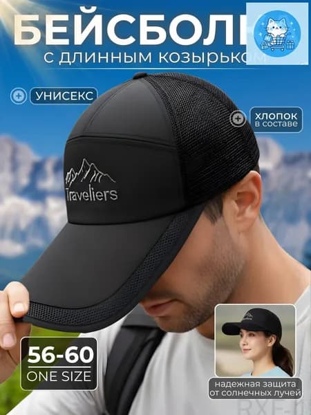 Бейсболка для рыбалки и охоты