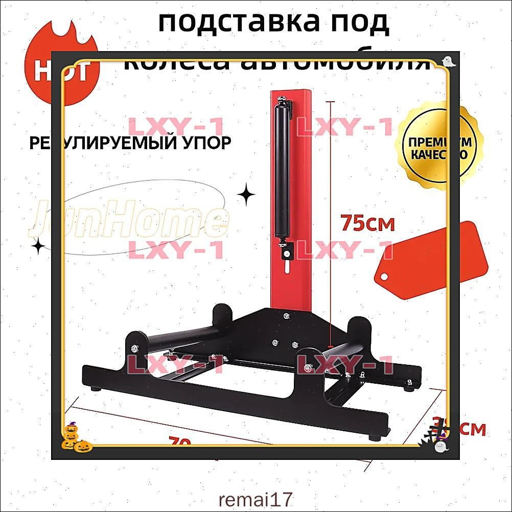подставка под колеса автомобиля,70*75*38CM