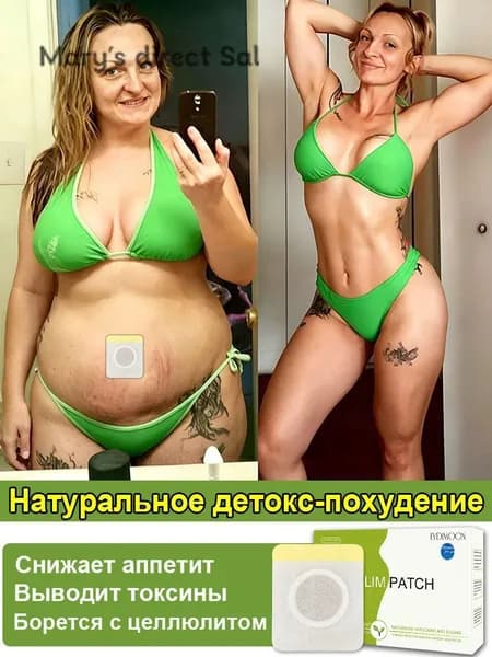 Пластырь для похудения 8см Х 12 см