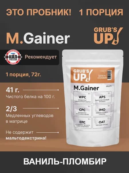 Белково-углеводный коктейль (гейнер) Grub's up! M.Gainer ваниль-пломбир 72гр