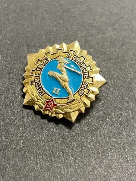 Значок ГТО Будь готов к труду и обороне, 2 ступень, золото