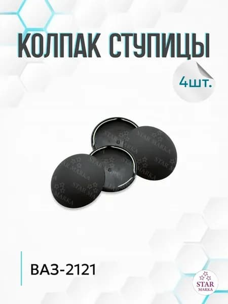 Колпак ступицы