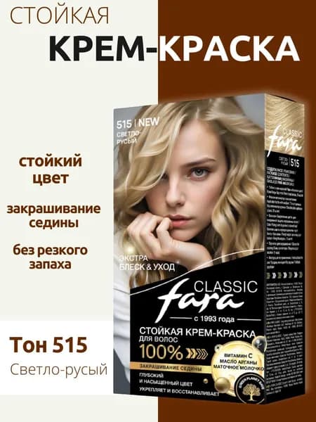 Fara Classic Краска для волос тон 515 Светло-русый