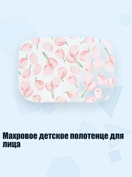 Махровое детское полотенце для лица, Цветы тюльпана