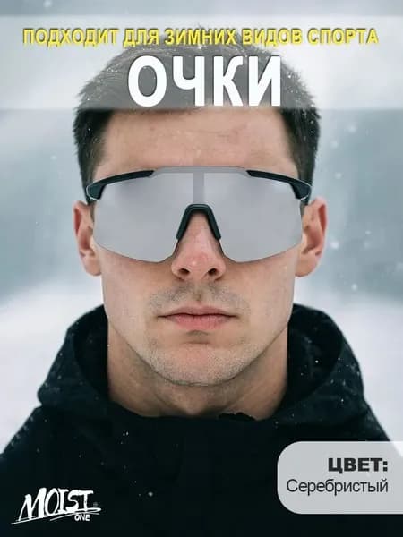 Очки для занятий спортом