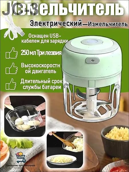 Измельчитель