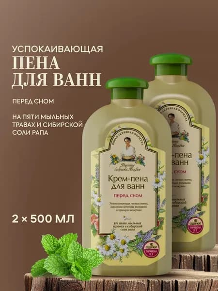 Пена для ванны успокаивающая расслабляющая 2х500 мл