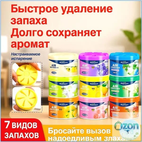 Твердый освежитель воздуха, эффективный дезодоратор и удаление запахов, стойкий аромат, используется в гостиных, туалетах, автомобилях и т. д.