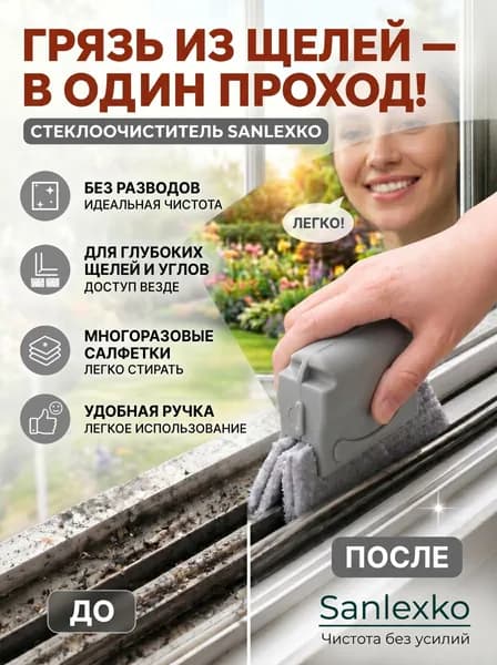 Щетка для труднодоступных мест оконных пазов, универсальная губка с ручкой SANLEXKO для уборки, мытья окон, чистки ванны и раковины, плит, швов плитки, кафеля, стеклоочиститель