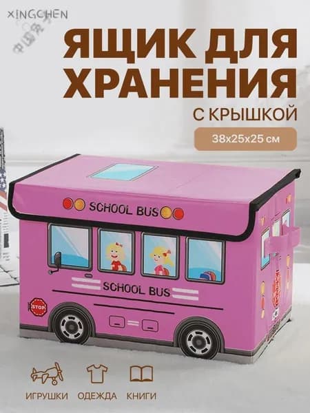 Органайзер для игрушек38х25х25 см.