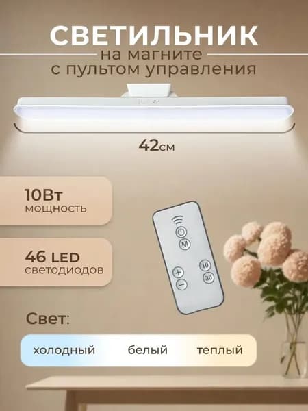 Настенный светильник, 8 Вт