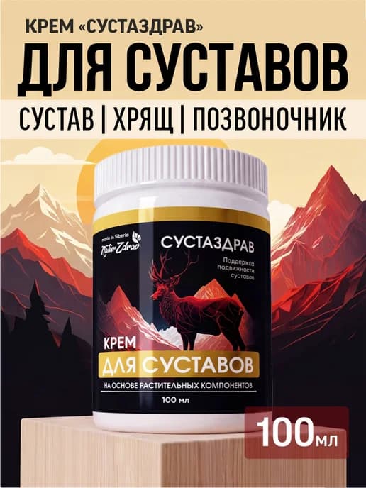 Обезболивающий крем для суставов мазь от боли