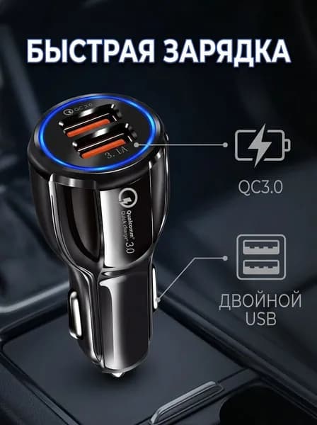 Автомобильная зарядка двойной юсб быстрая 6А световое кольцо