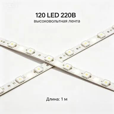 Светодиодная лента 12 Вт, IP20, Холодный белый, 1 шт