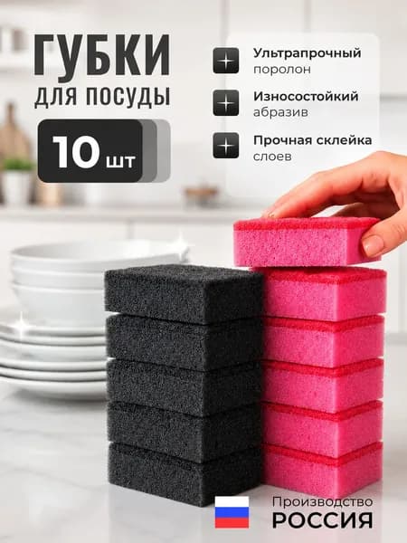 Gloss Home Губка Gloss Home, Поролон, Абразив, 10 шт.