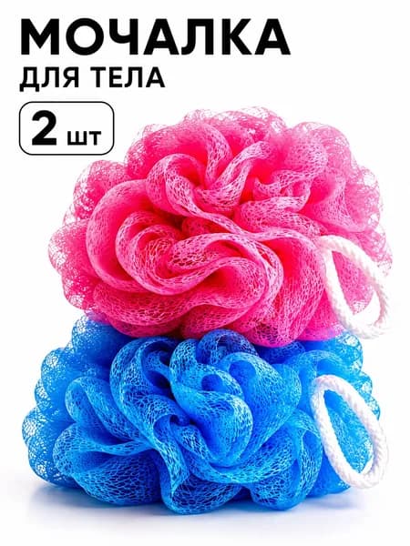 Мочалка для тела 2 шт.