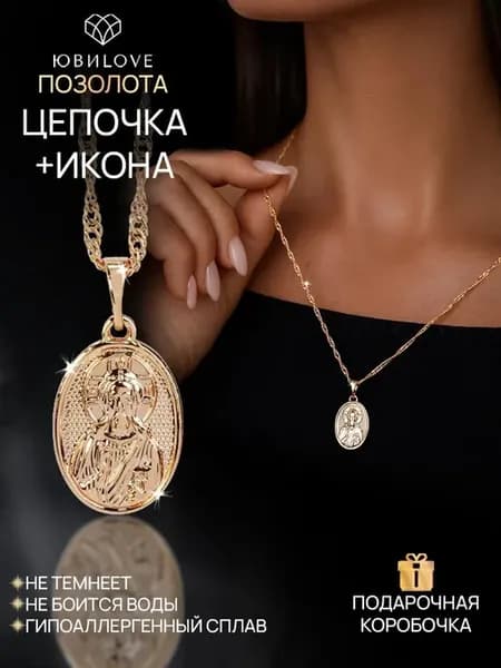 Цепочка с иконкой Иисус Христос на шею бижутерия под золото