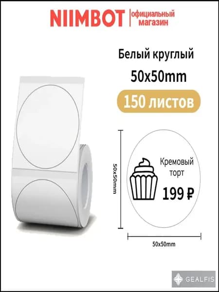 NIIMBOT Бумага магнитная, 150 лист., шт