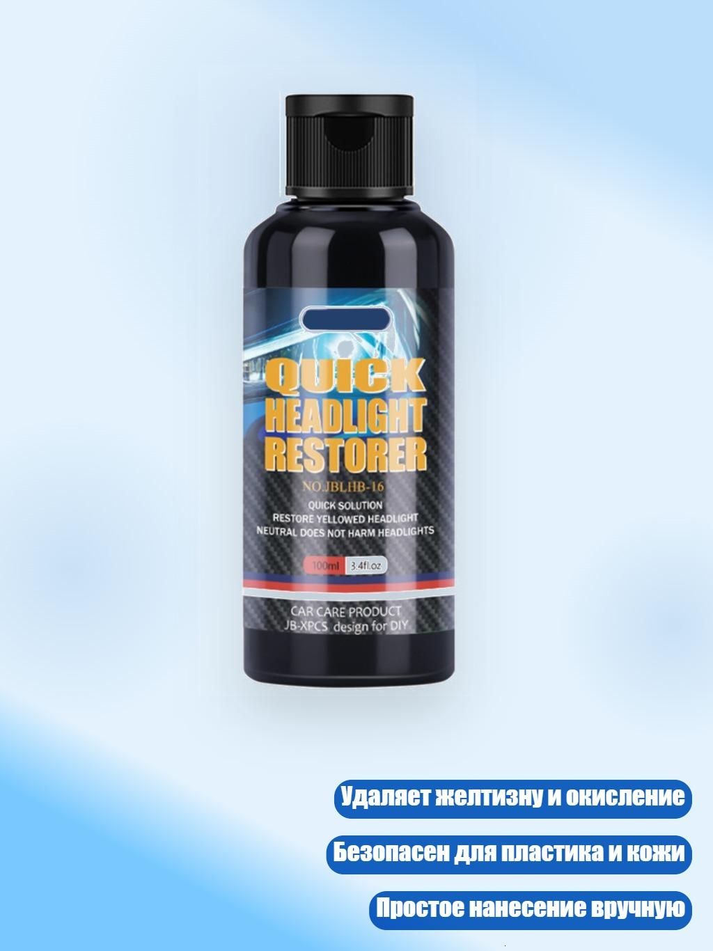 Профессиональное средство для восстановления фар, 100ml