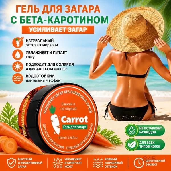 Крем для автозагара бронзовый 100 мл водостойкий с SPF для пляжа