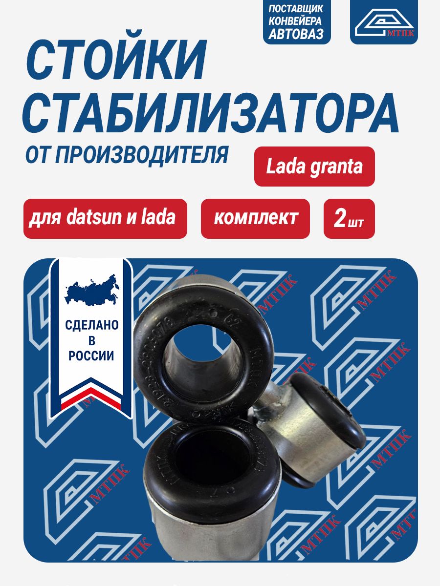 Стойки переднего стабилизатора LADA GRANTA 21928-2906050 d24 "яйца"