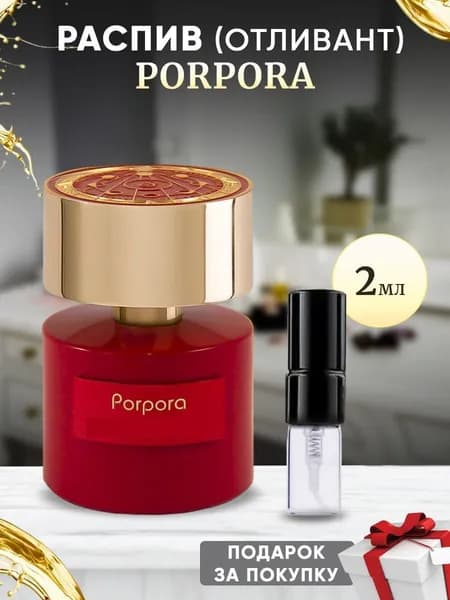 Porpora 2мл отливант