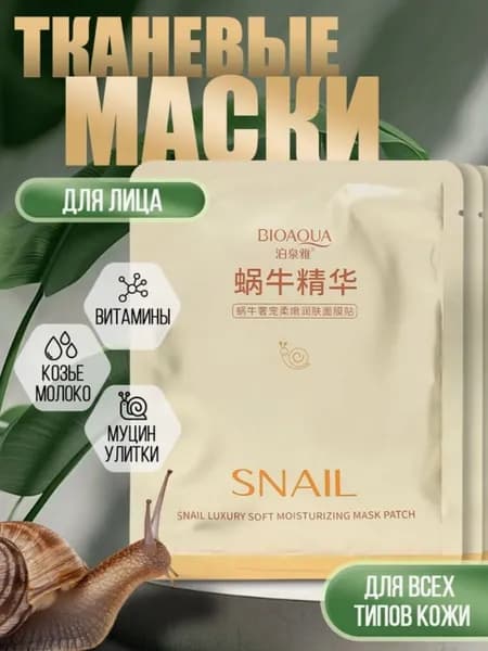Маска косметическая