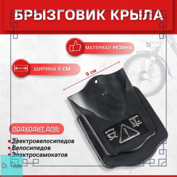 Брызговики из резины для электротранспорта и велосипеда, 9 см, качественный экземпляр