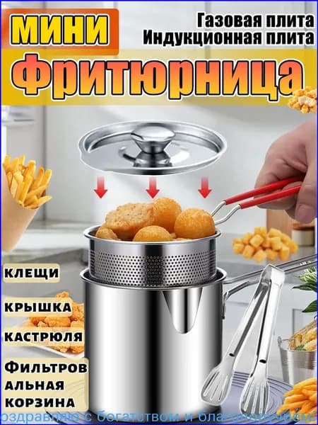 Фритюрница