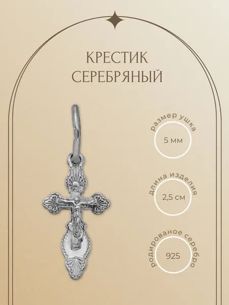 Крестик серебряный, женский, мужской, детский, 925 проба