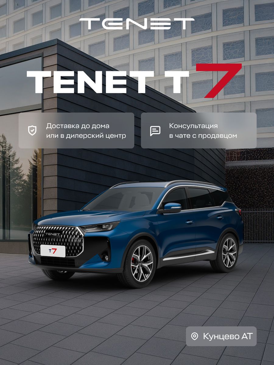 TENET T7 Prime 1.6T DCT (Синий)