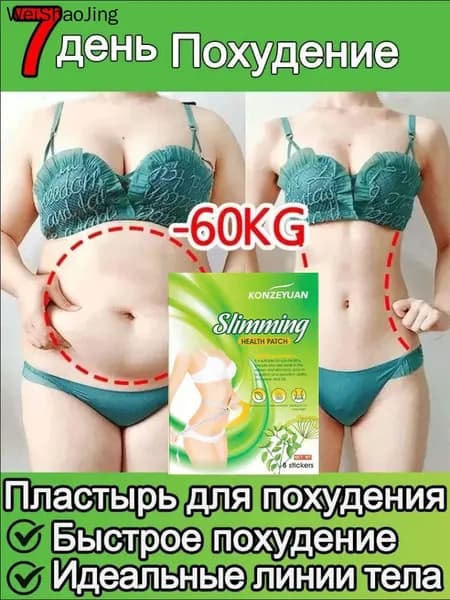 Пластырь для коррекции фигуры, помогает поддерживать стройный силуэт и делает кожу более упругой.