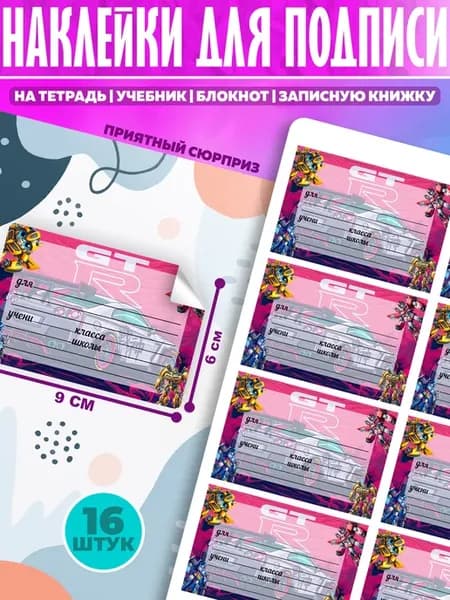 Наклейки для подписи на тетради