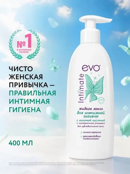 EVO ЭВО Intimate Жидкое мыло для интимной гигиены для чувств