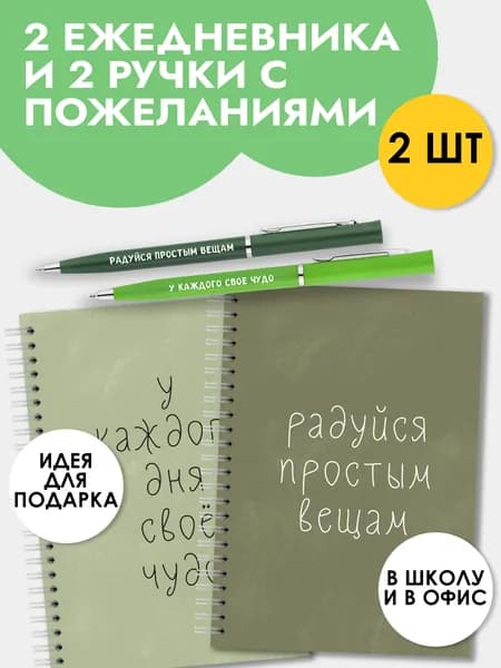Ежедневник недатированный подарочный А5 набор с ручкой, в подарок на Выпускной коллеге в офис, в школу мальчику или девочке