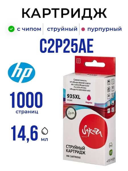 C2P25AE (№935XL Magenta) струйный картридж для HP, пурпурный