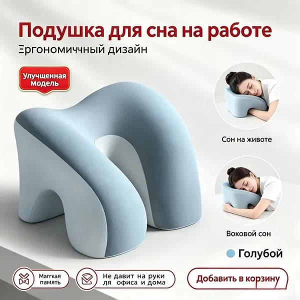 Подушка подголовник для сна лицом вниз, анатомическая подушка для офиса и учебы