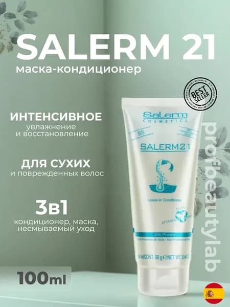 Увлажняющая маска-кондиционер для волос 21 100 мл