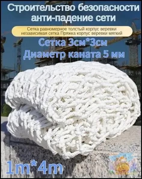 Сетка веревочная узловая 1mx4m ширина заградительная защитная спортивная,Сетка 3см*3см