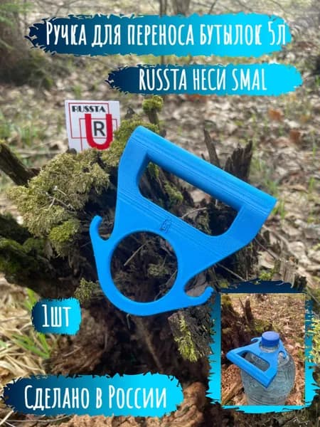 Ручка для переноса бутылей воды RUSSTA НЕСИ SMAL синий 1шт