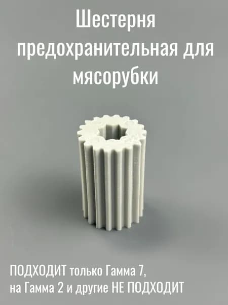 Муфта-шестерня предохранительная для мясорубки Гамма-7 на шнек (ЛЕПСЕ 998.2243 / 9982243000)