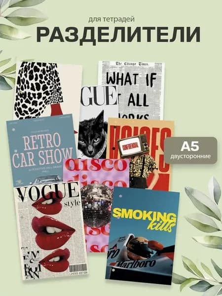 Разделители pinterest для тетради А5, обложки из пинтерест