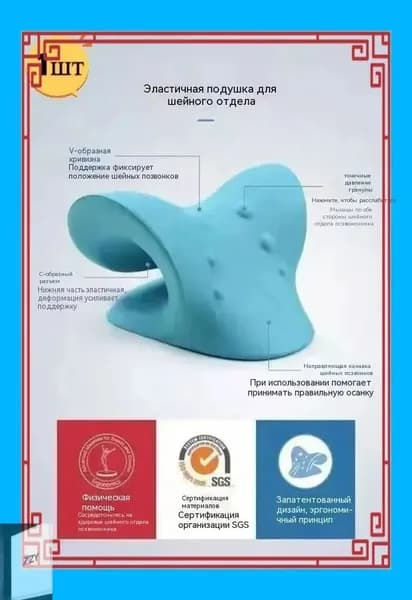 Эксклюзивная подушка для вытяжения шейного отдела, обеспечивающая эффективную растяжку плеч