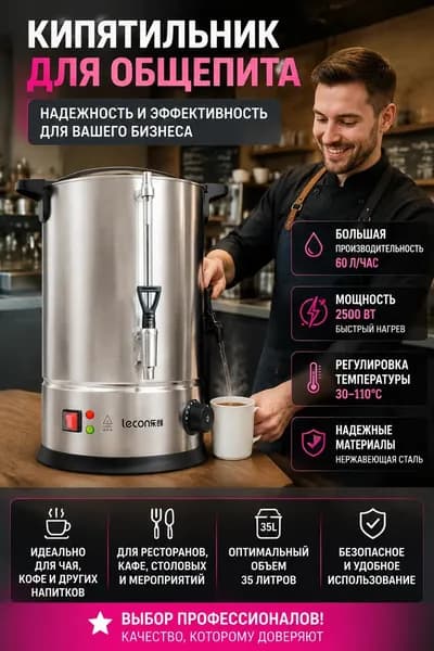 Кипятильник для общепита, 60 литров в час расход воды 220v ручной ввод, модель 60L