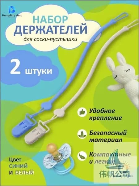 Качественный силиконовый держатель для соски, 2 шт