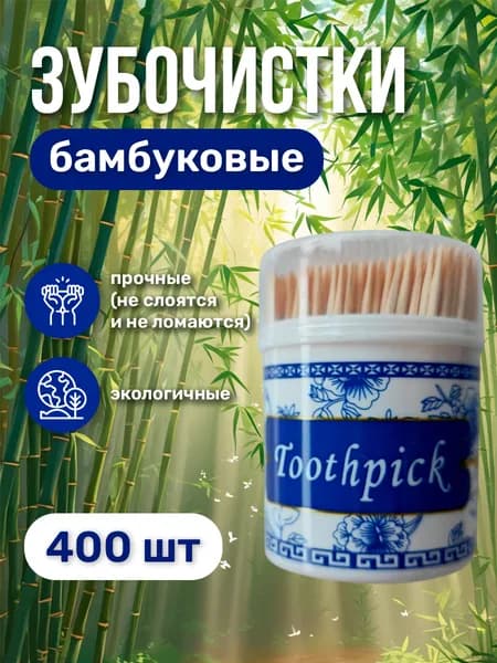 Зубочистки деревянные, 400 шт., двухсторонние