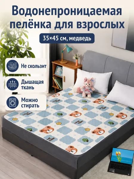 Водонепроницаемая многоразовая пеленка LOVE Медведь, 35 45 см, хлопок, нескользящая подложка