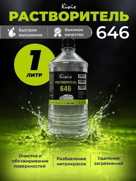 Kiwix Растворитель 646 1 л
