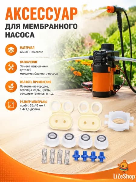 Ремкомплект для насоса